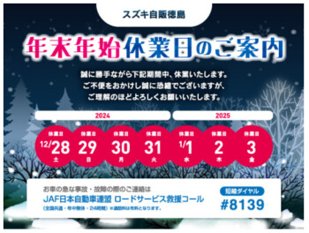 年末年始休業日のお知らせ