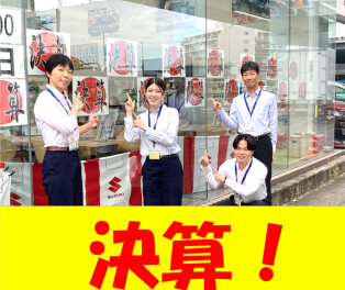 ９月決算まもなく終了！最後の週末です！！