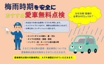 愛車無料点検実施中☆