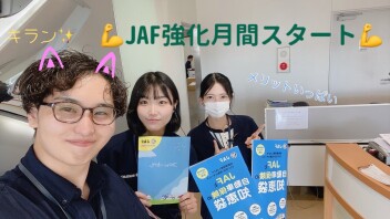 JAFのことはお任せください！！