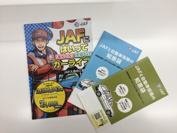 ＪＡＦ加入キャンペーン！！