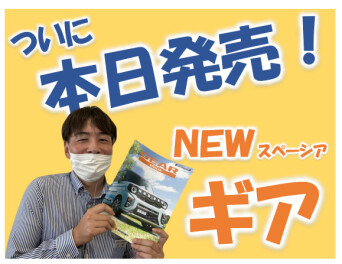ＮＥＷスペーシアギア ついに発売！！