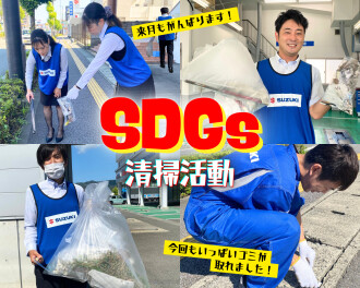 ☆SDGs☆拠点周辺清掃行いました！