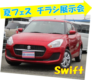 夏フェス★７／１０土～１２月は中古車チラシ展示会