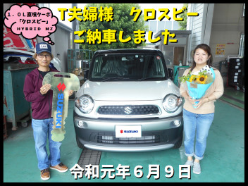 Ｔ夫婦様クロスビーご納車です！