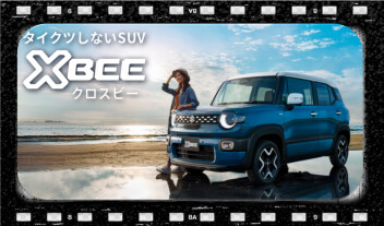 タイクツしないSUV 新型クロスビー 登場！