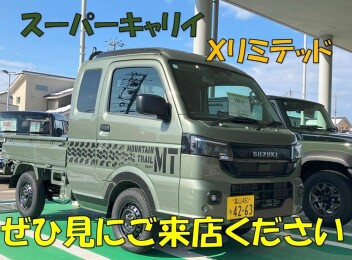 NEW スーパーキャリイ　Ｘリミテッド　試乗車あります