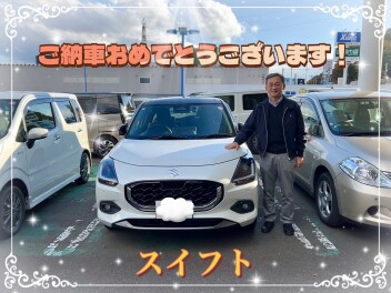 ★スイフトご納車おめでとうございます！★