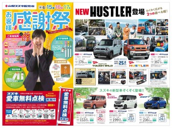 2024年6月15日(土)折込チラシ掲載（新車　展示会のお知らせ）