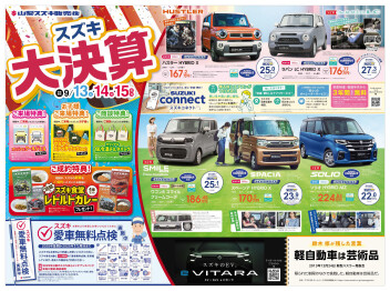 2025年9月13日(土)折込チラシ掲載（新車　展示会のお知らせ)