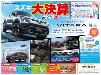 2025年9月27日(土)折込チラシ掲載（新車　展示会のお知らせ)