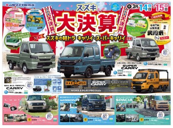 2026年3月14日(土)折込チラシ　掲載（新車　展示会のお知らせ)