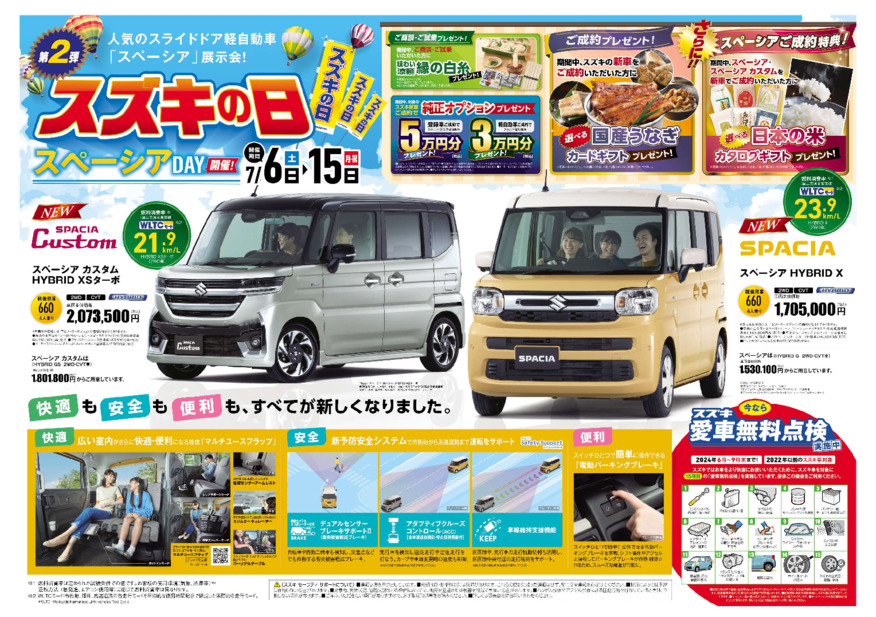 suzukiの日7月