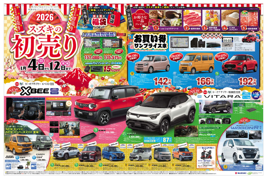 あけましておめでとうございます！初売り１月４日から♪