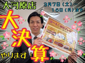 大河原店！決算！！