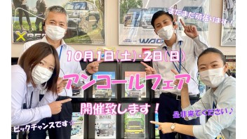 決算アンコール( ﾟДﾟ)！？