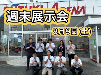 お盆前最後の展示会！！