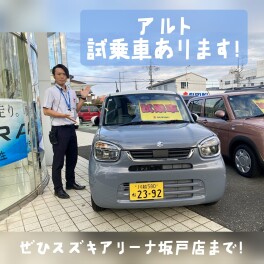 新型アルト　試乗車あります！