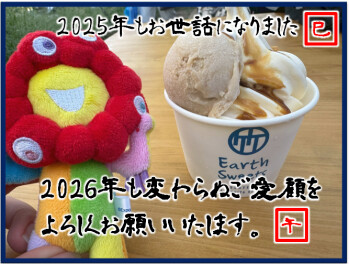 2025年お世話になりました('ω')ノ