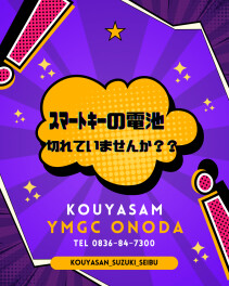 ｽﾏｰﾄｷｰの電池交換されてますか？？