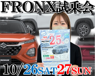 フロンクス試乗会開催!!特別キャンペーンも実施中★