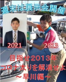 展示会開催２８日＆２９日