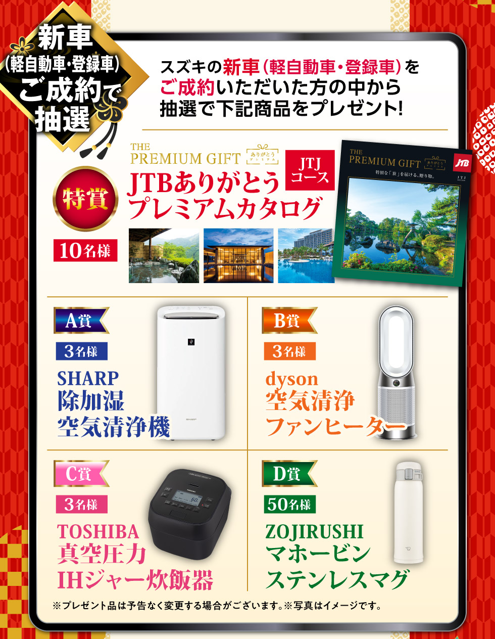 スズキの初売り 2026｜株式会社 スズキ自販兵庫