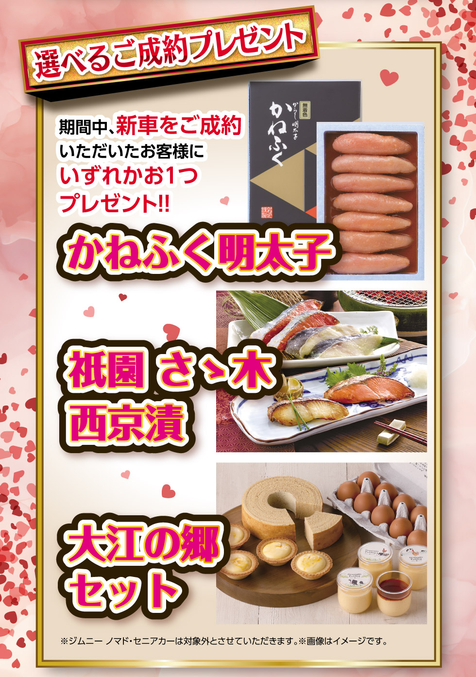 新車ご成約で、選べるグルメをプレゼント！