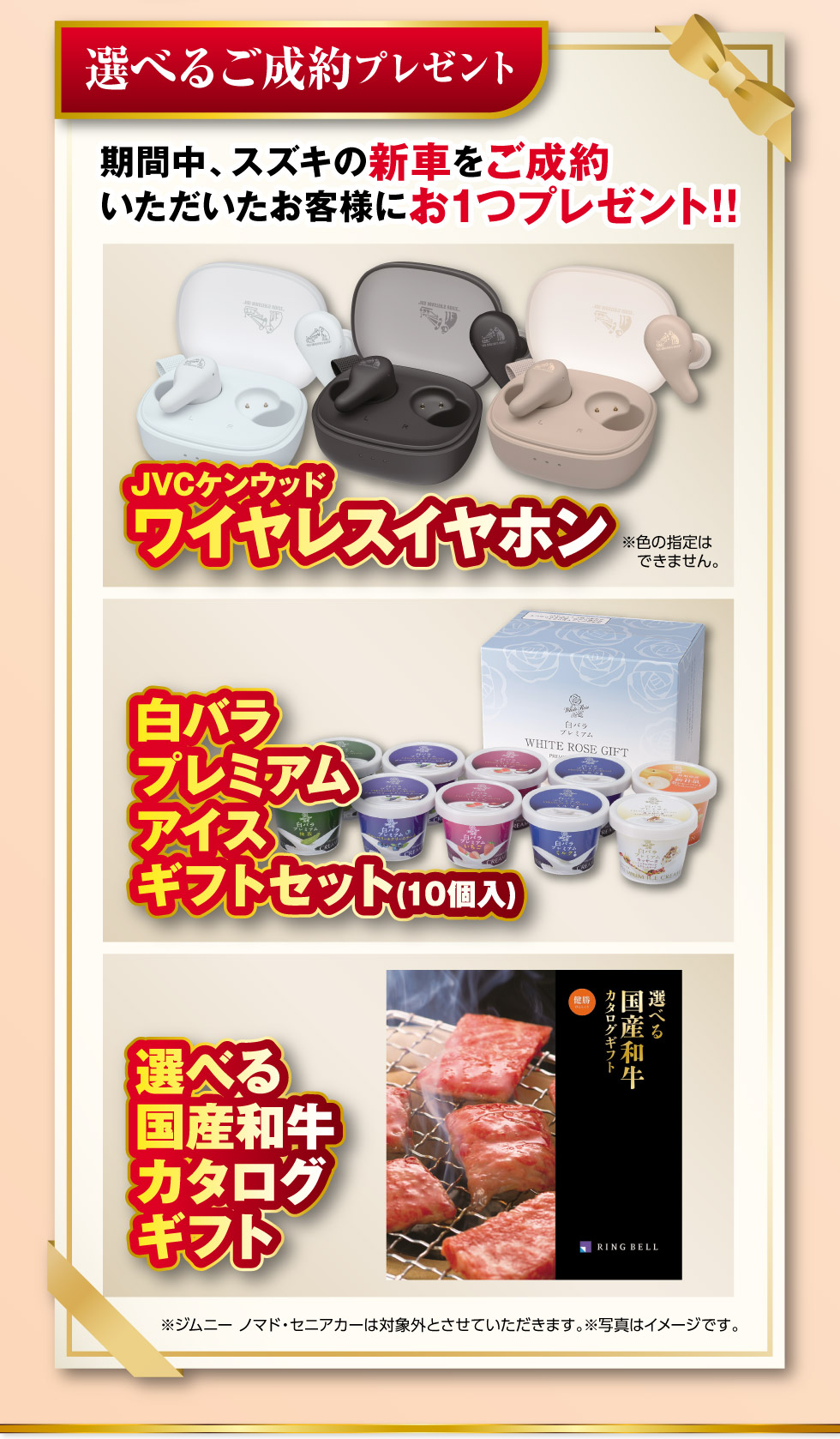 さらに、選べるご成約プレゼントをご用意！