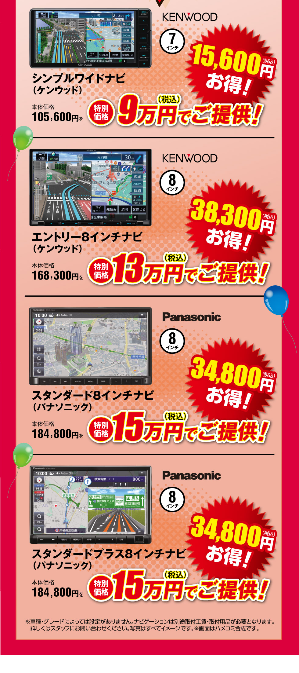 人気のナビがこんなにお得!