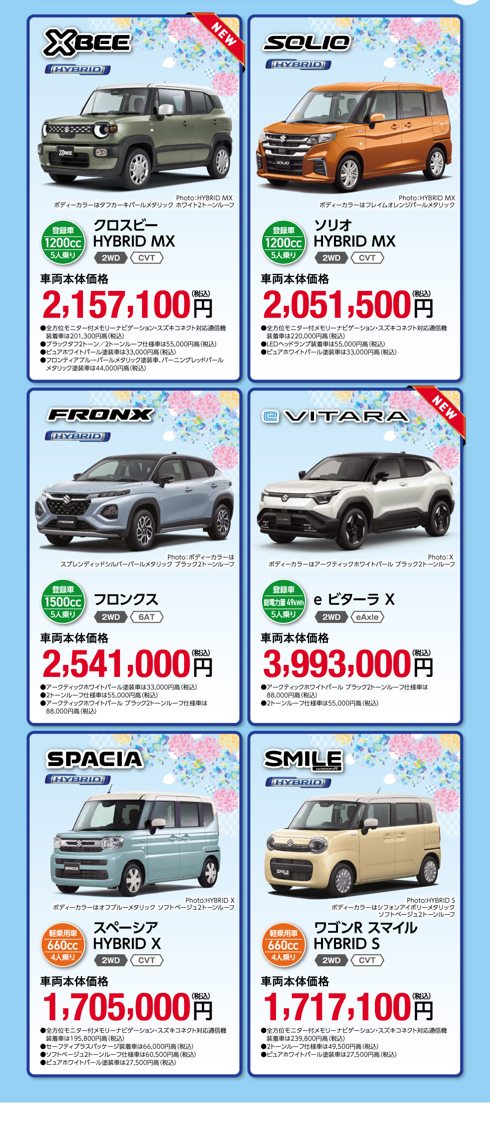 人気のクルマが勢揃い!